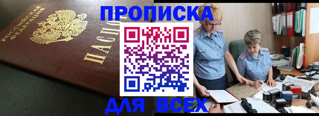прописка в Горнозаводске