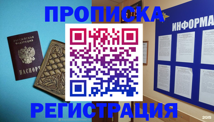 прописка законно в Горнозаводске