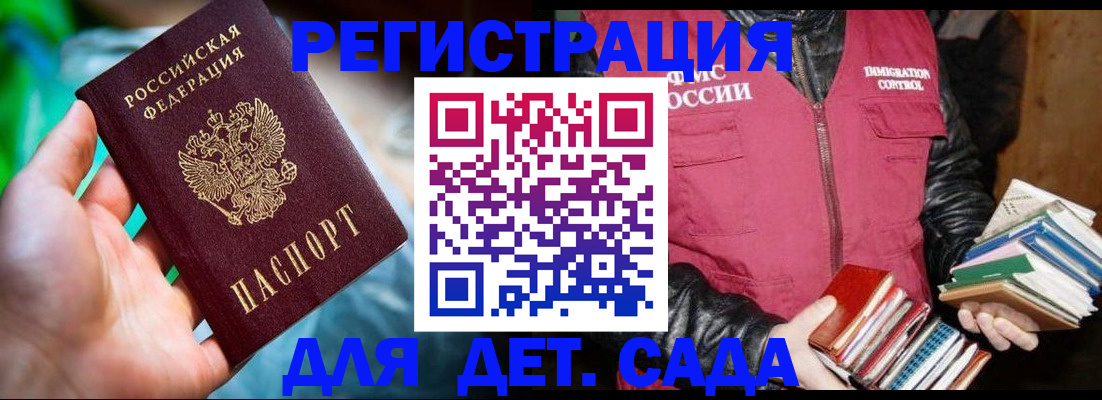 регистрация для дет. сада в Горнозаводске