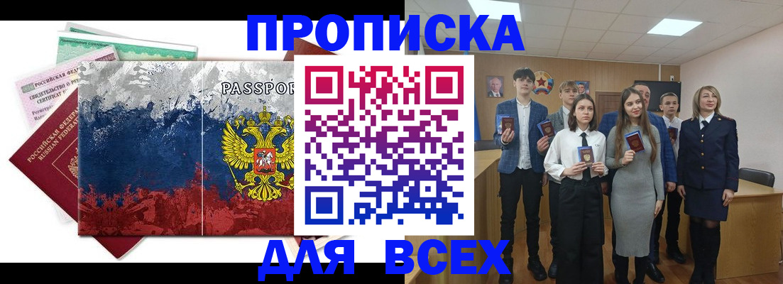 купить прописку в Горнозаводске